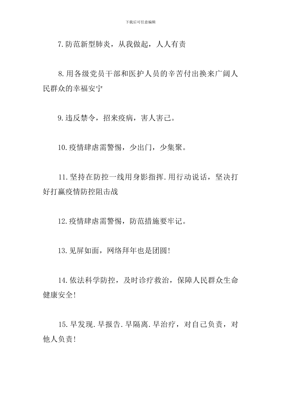 2024年疫情防控标语口号大全_第2页
