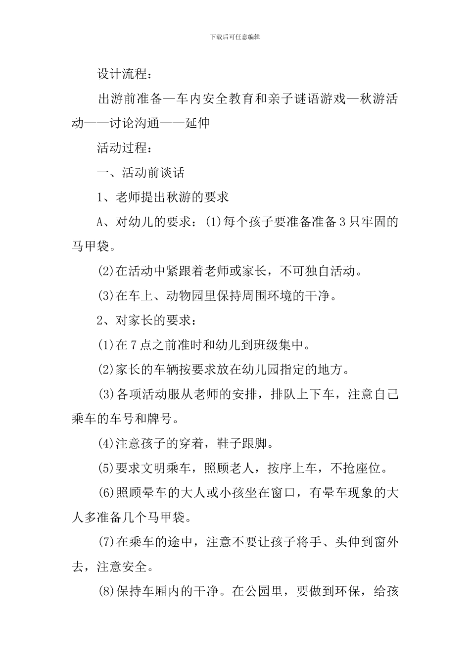 幼儿大班秋游活动方案_第3页