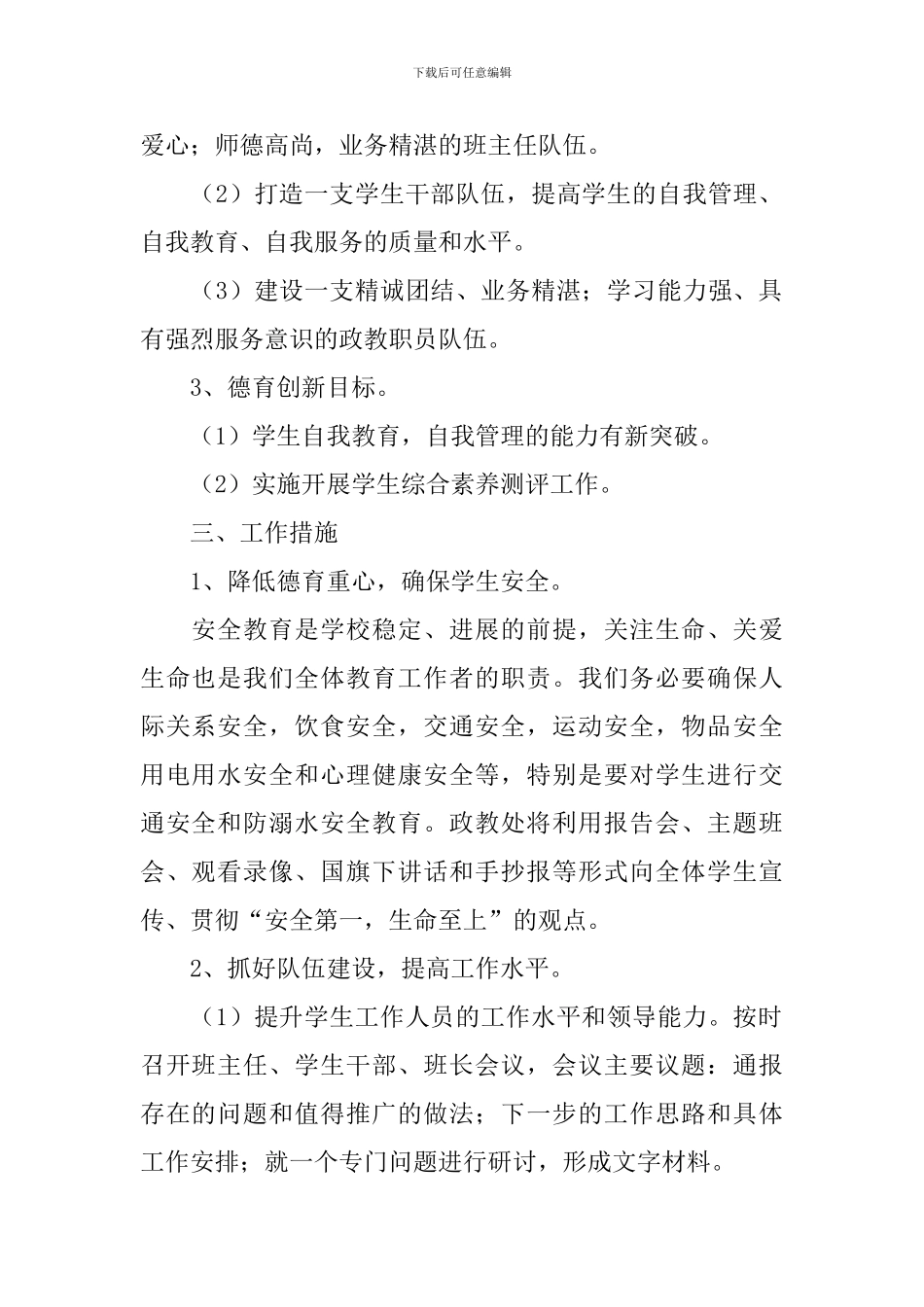 高中学校政教处2024工作计划_第2页