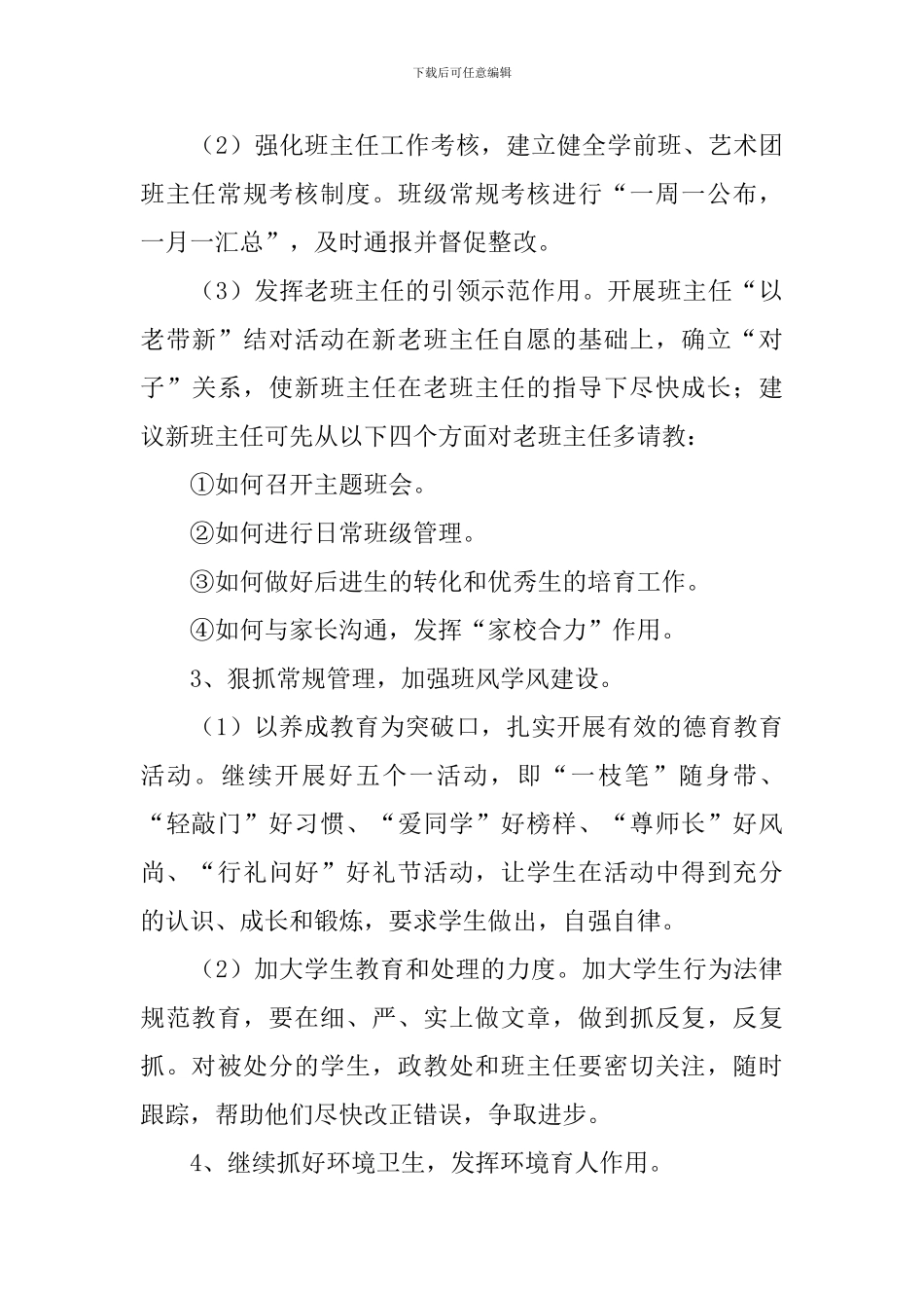 高中学校政教处2024工作计划_第3页