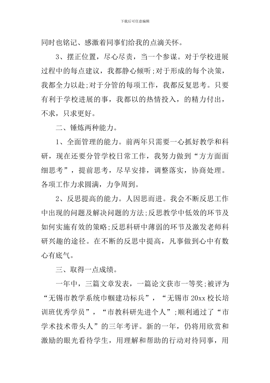 简短的个人述职报告范文(3篇)_第2页