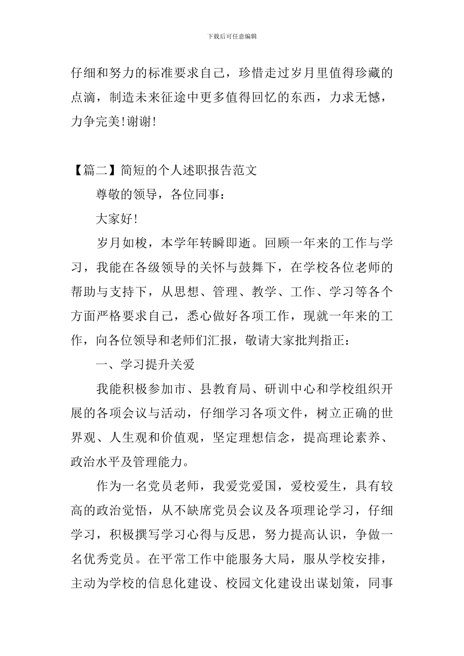简短的个人述职报告范文(3篇)_第3页