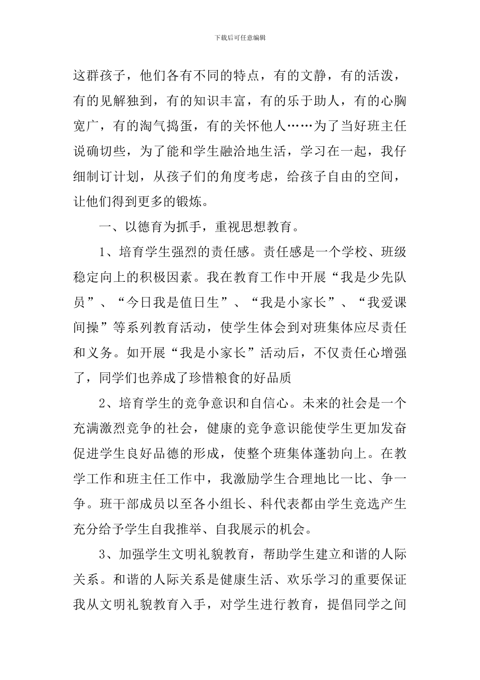 简短又精辟的个人述职述廉报告范文5篇_第3页