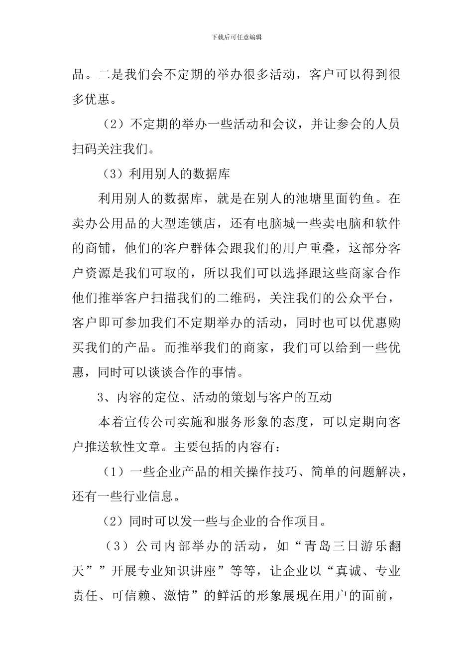 2024微信公共平台活动方案_第2页
