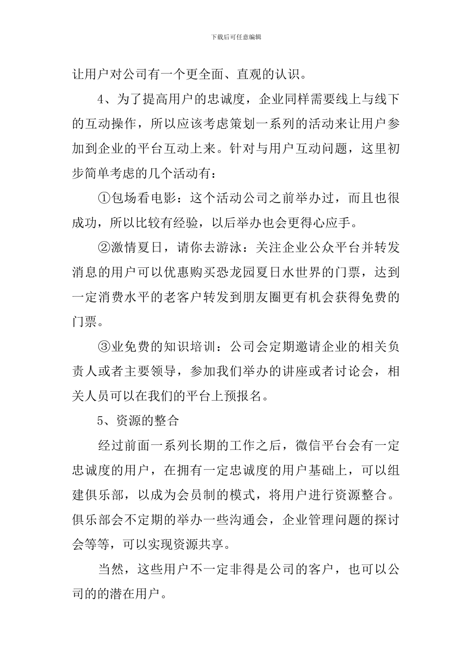 2024微信公共平台活动方案_第3页