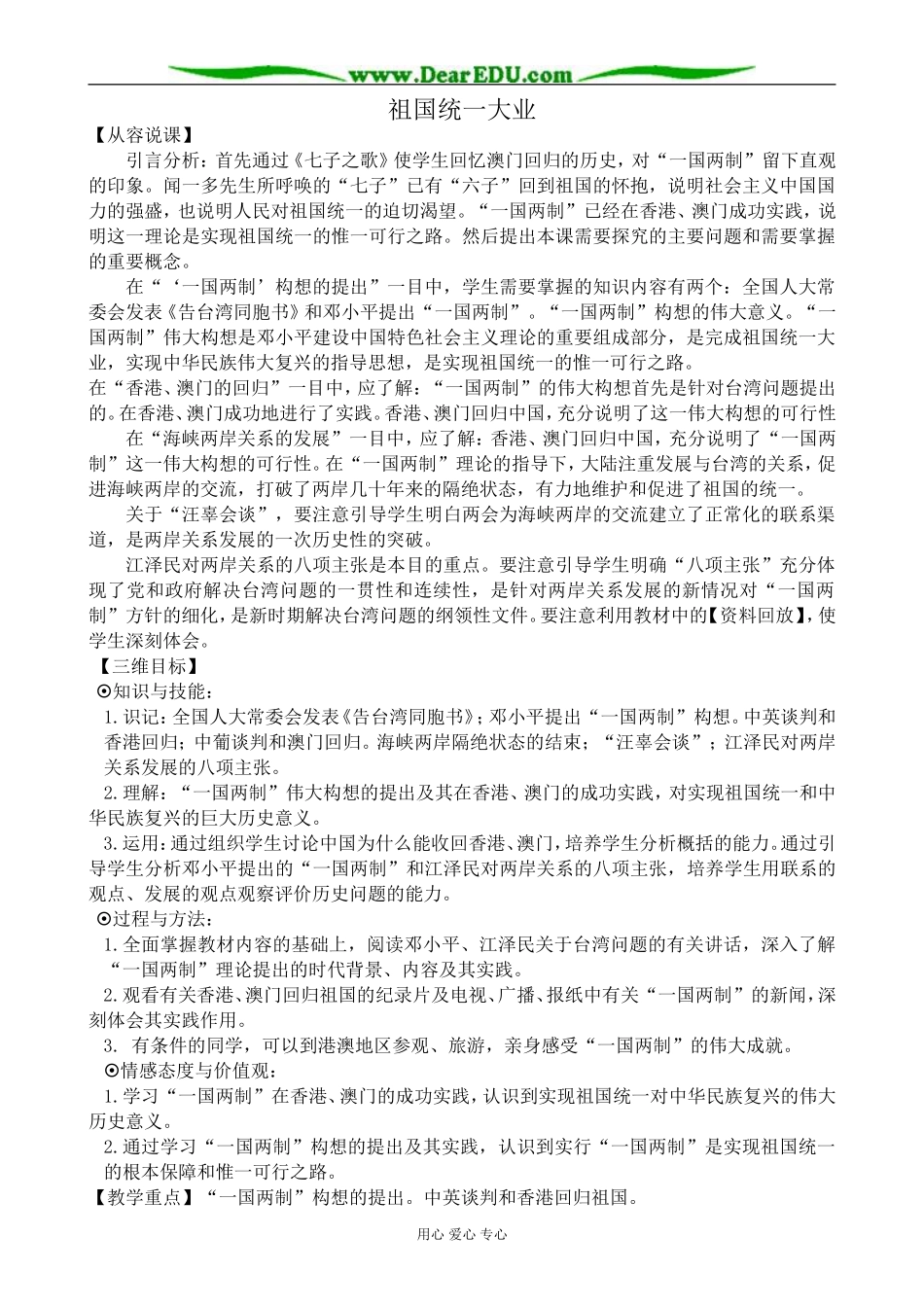 新人教版高中历史必修1祖国统一大业_第1页