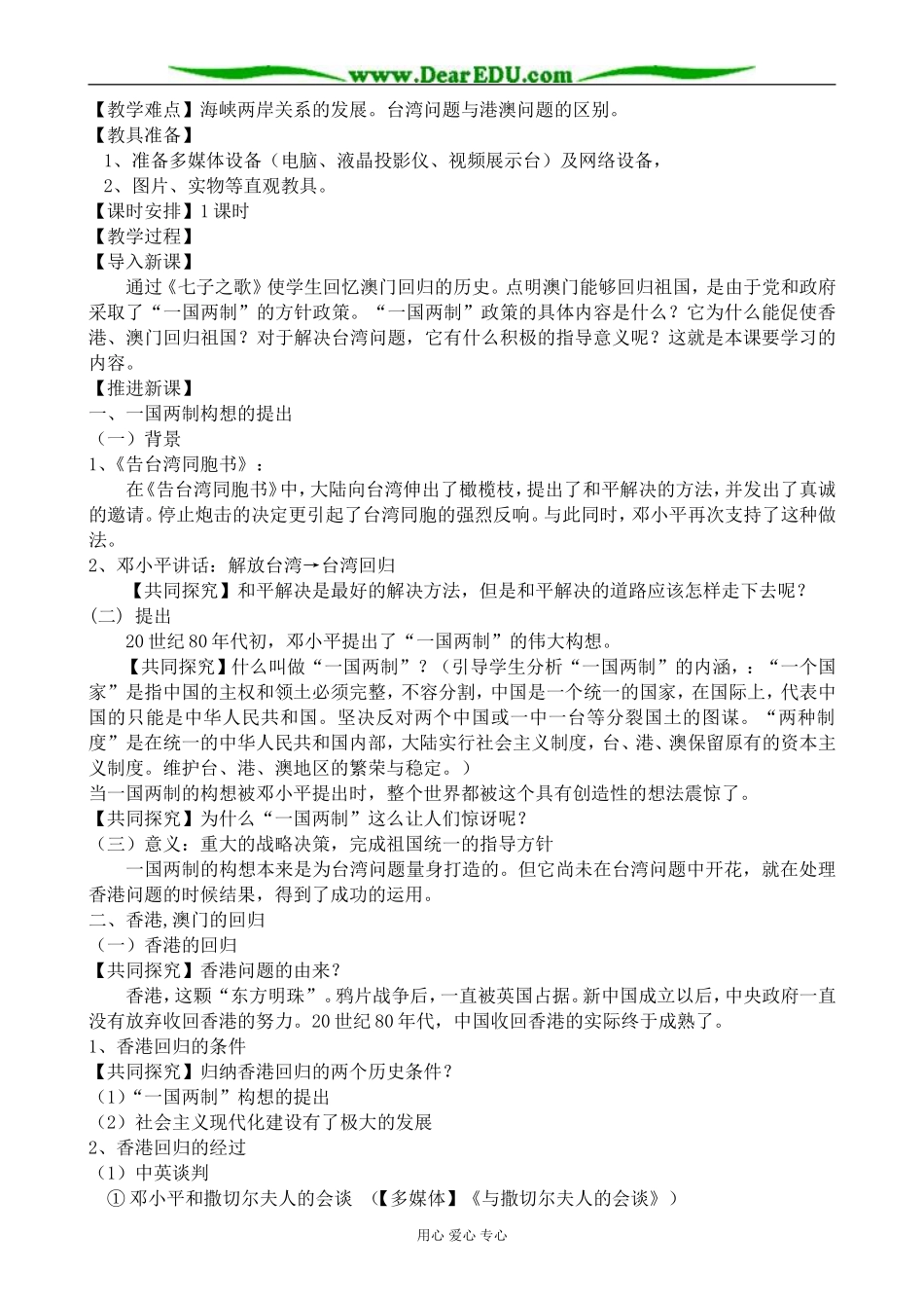 新人教版高中历史必修1祖国统一大业_第2页