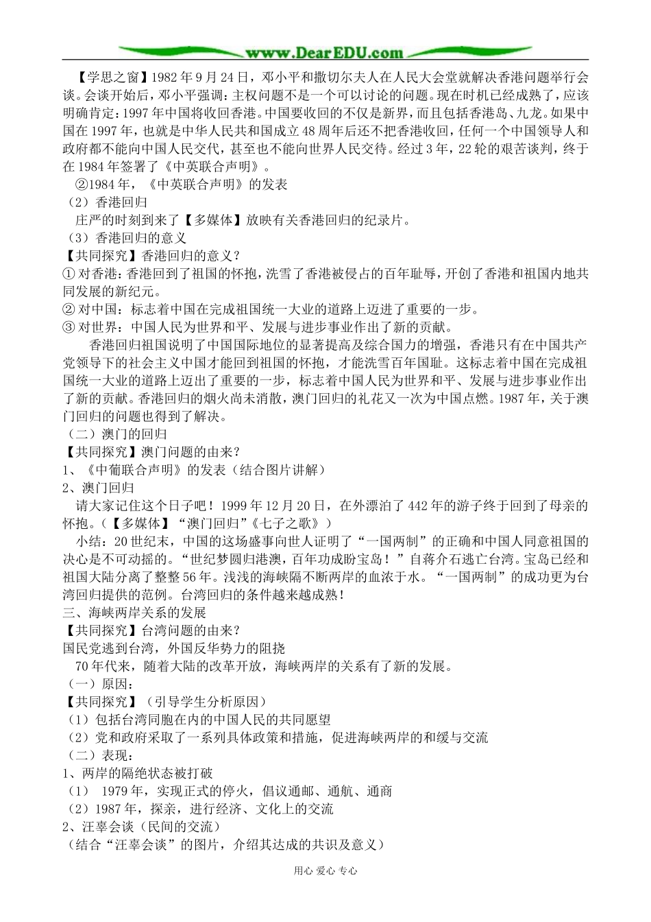 新人教版高中历史必修1祖国统一大业_第3页