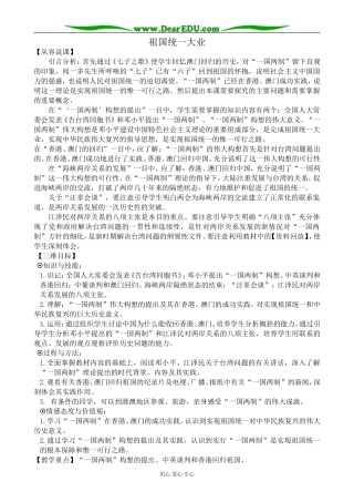 新人教版高中历史必修1祖国统一大业