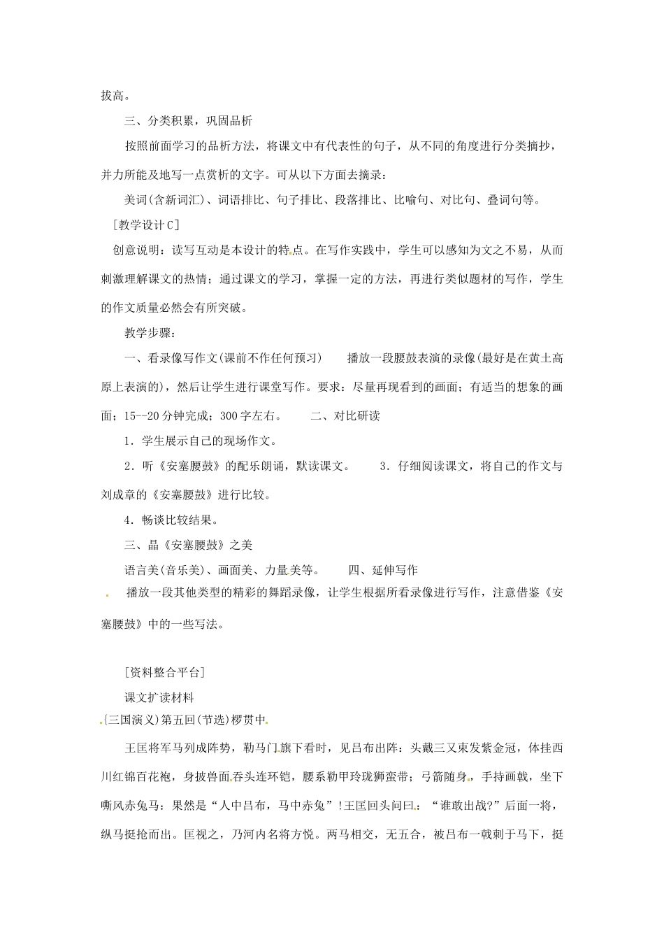 七年级语文上册 第2课《安塞腰鼓》教学设计 鲁教版教材_第3页