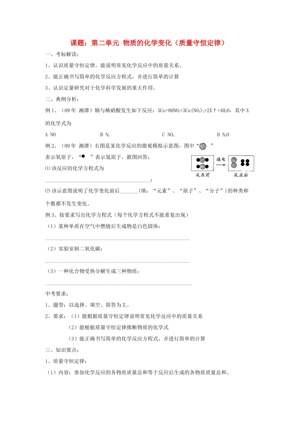 2013届九年级化学稳步提升复习教案6_第1页