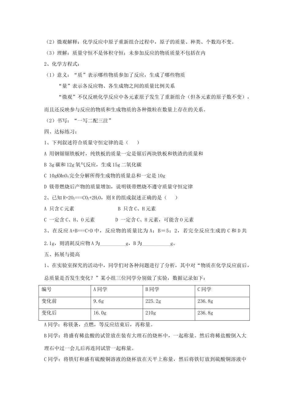 2013届九年级化学稳步提升复习教案6_第2页