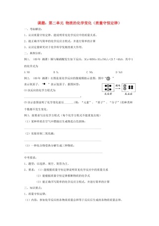 2013届九年级化学稳步提升复习教案6