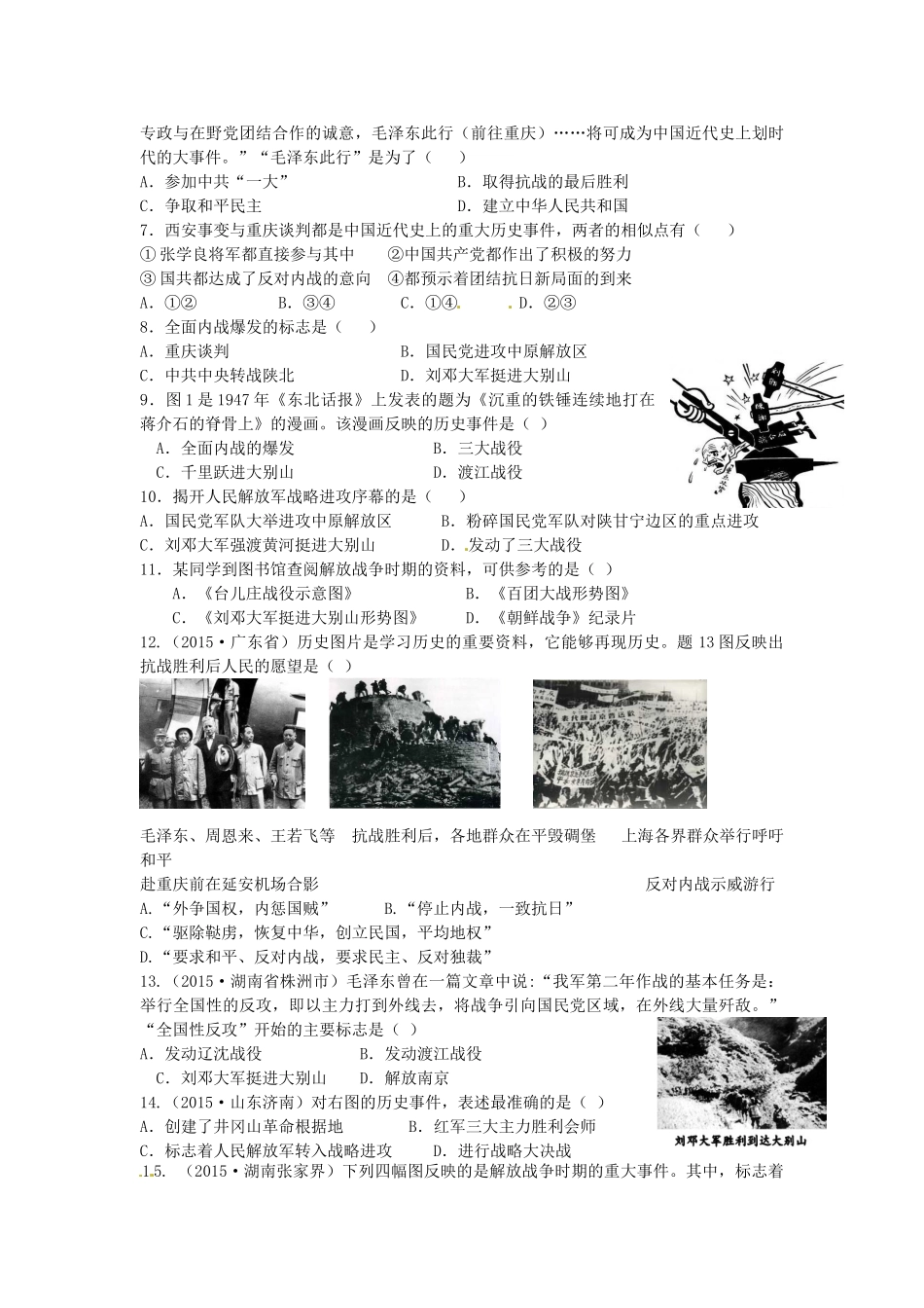 八年级历史上册 第18课 重庆谈判与内战的爆发学案 中华书局版-中华书局版初中八年级上册历史学案_第2页