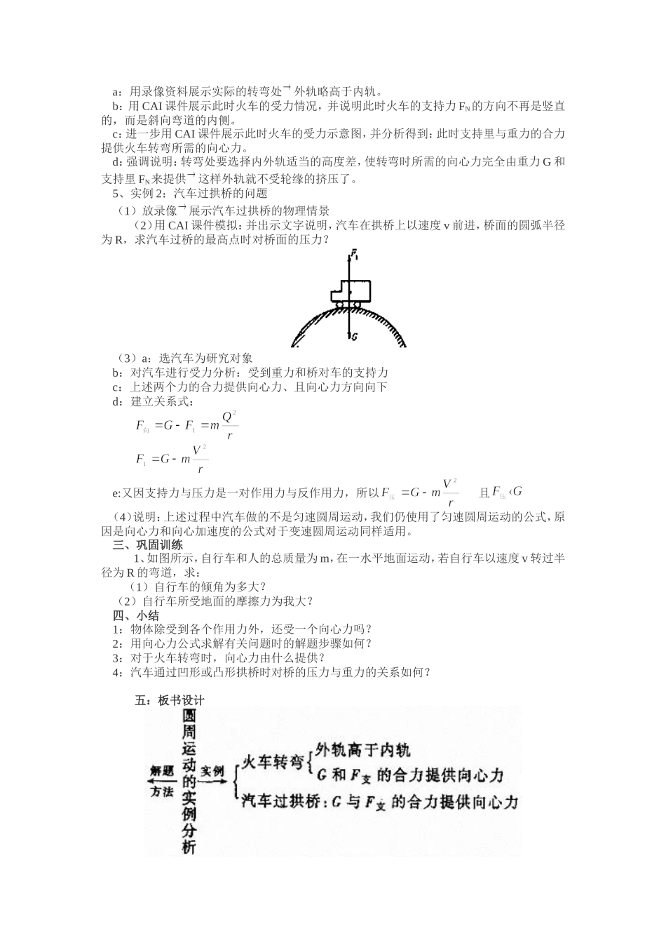 生活中的圆周运动_第2页
