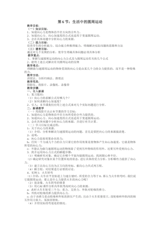 生活中的圆周运动