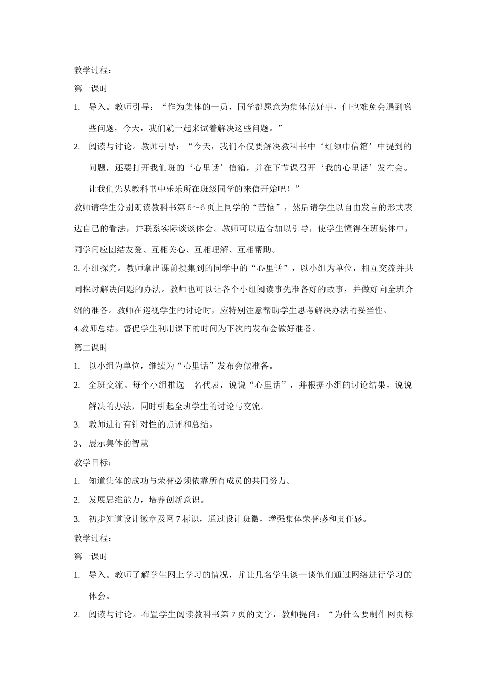 七年级语文 我们感受集体的温暖教学设计 语文版教材_第2页