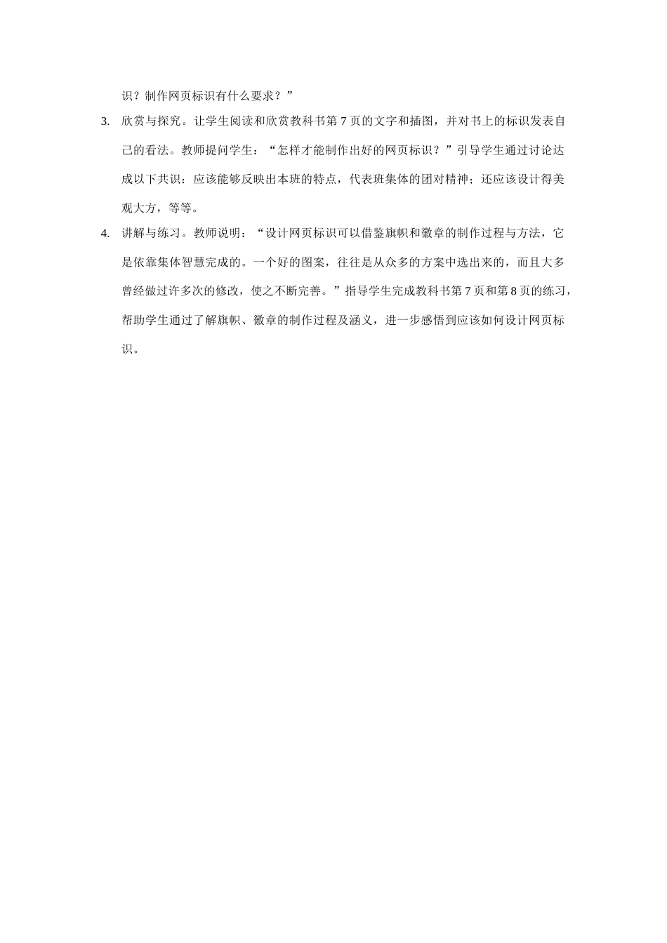 七年级语文 我们感受集体的温暖教学设计 语文版教材_第3页