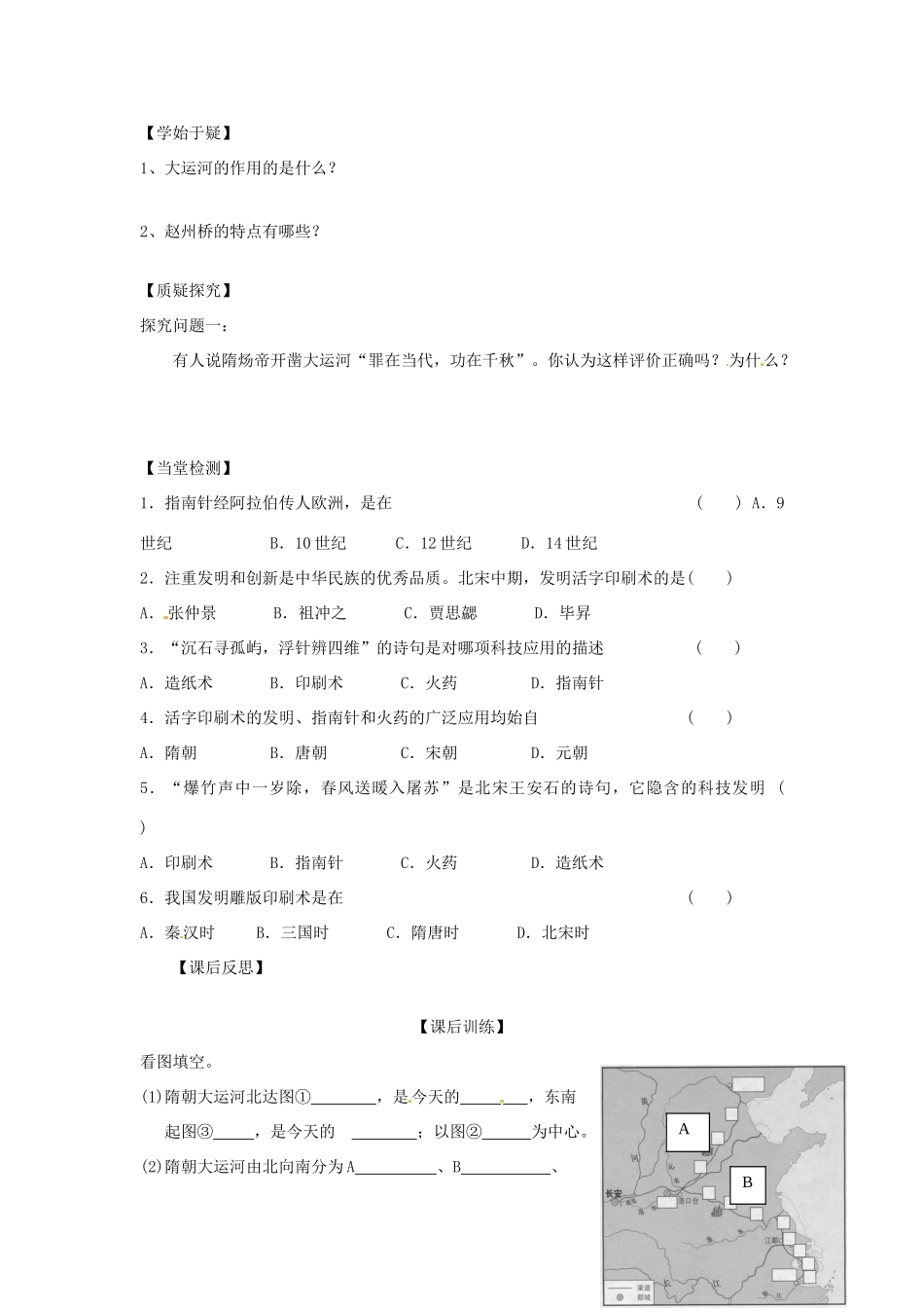 四川省岳池县第一中学七年级历史下册 第16课 建筑奇观导学案（无答案） 川教版_第2页