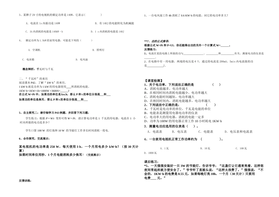 八年级物理电功率第一课时导学案人教版_第2页