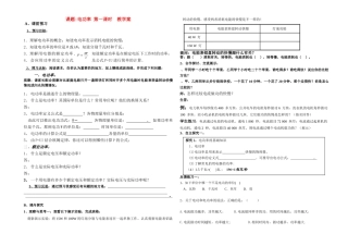 八年级物理电功率第一课时导学案人教版