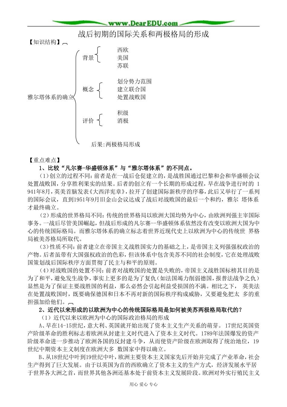 人教版高二历史下册战后初期的国际关系和两极格局的形成_第1页