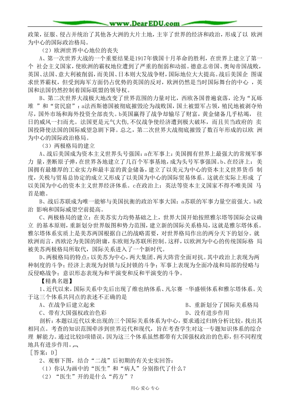 人教版高二历史下册战后初期的国际关系和两极格局的形成_第2页
