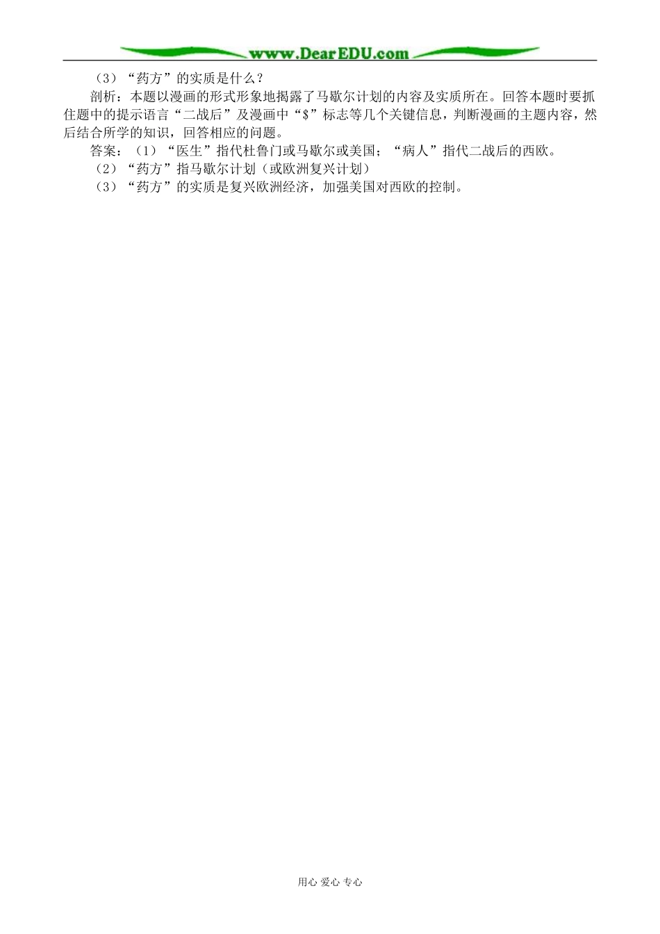 人教版高二历史下册战后初期的国际关系和两极格局的形成_第3页