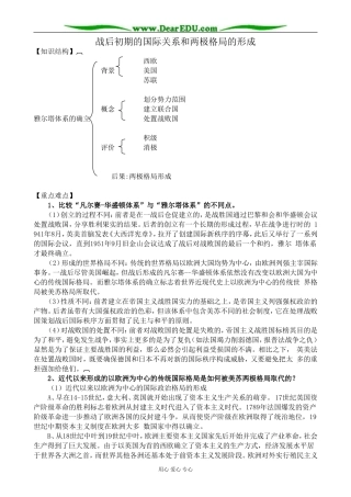 人教版高二历史下册战后初期的国际关系和两极格局的形成