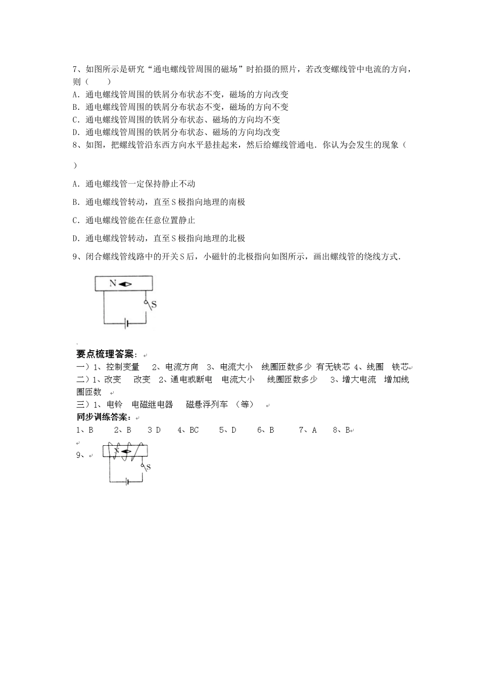 春八年级科学下册 5.2《电流的磁效应》（第2课时）学案 （新版）华东师大版-（新版）华东师大版初中八年级下册自然科学学案_第3页