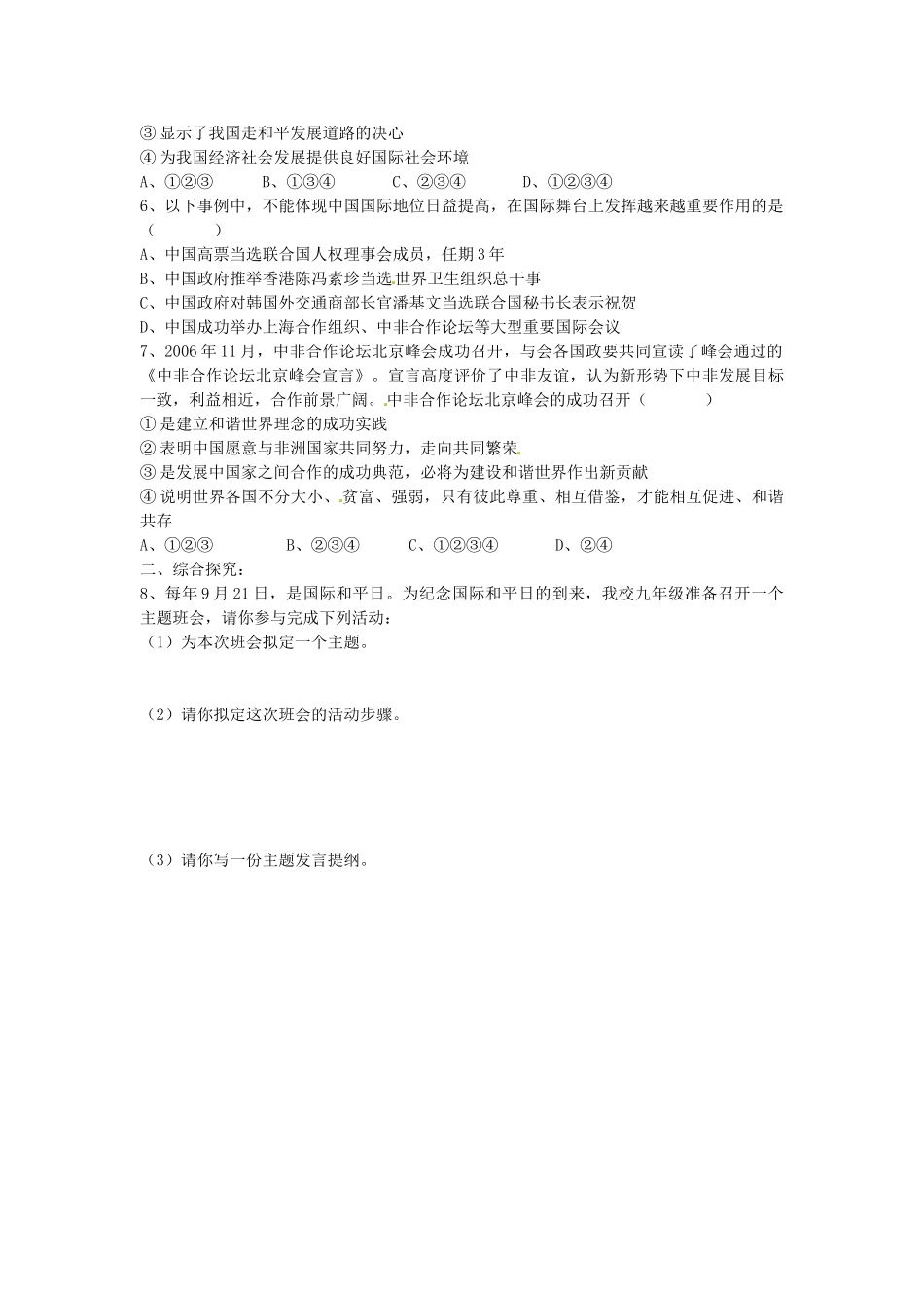 九年级政治全册 5.11.3 心忧天下 向往和平学案（无答案） 苏教版-苏教版初中九年级全册政治学案_第2页