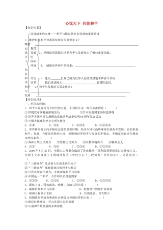 九年级政治全册 5.11.3 心忧天下 向往和平学案（无答案） 苏教版-苏教版初中九年级全册政治学案
