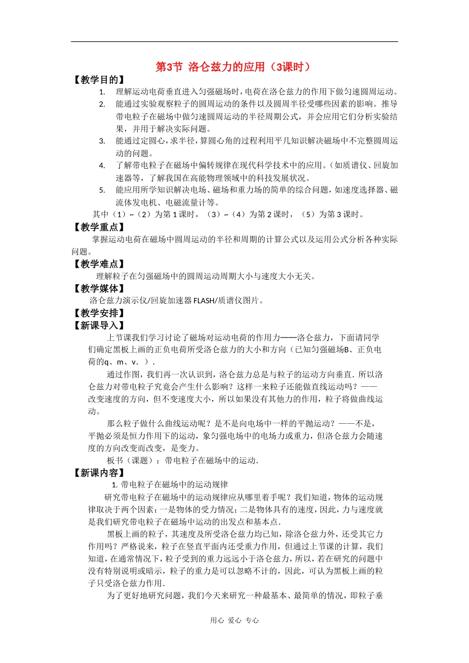 高中物理：6.3 洛仑兹力的应用 教案鲁科版选修3-1_第1页