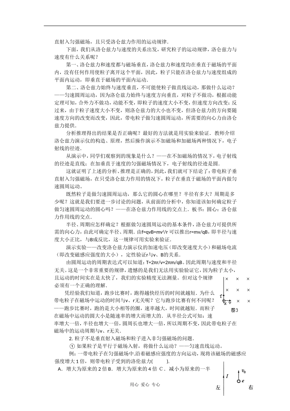 高中物理：6.3 洛仑兹力的应用 教案鲁科版选修3-1_第2页