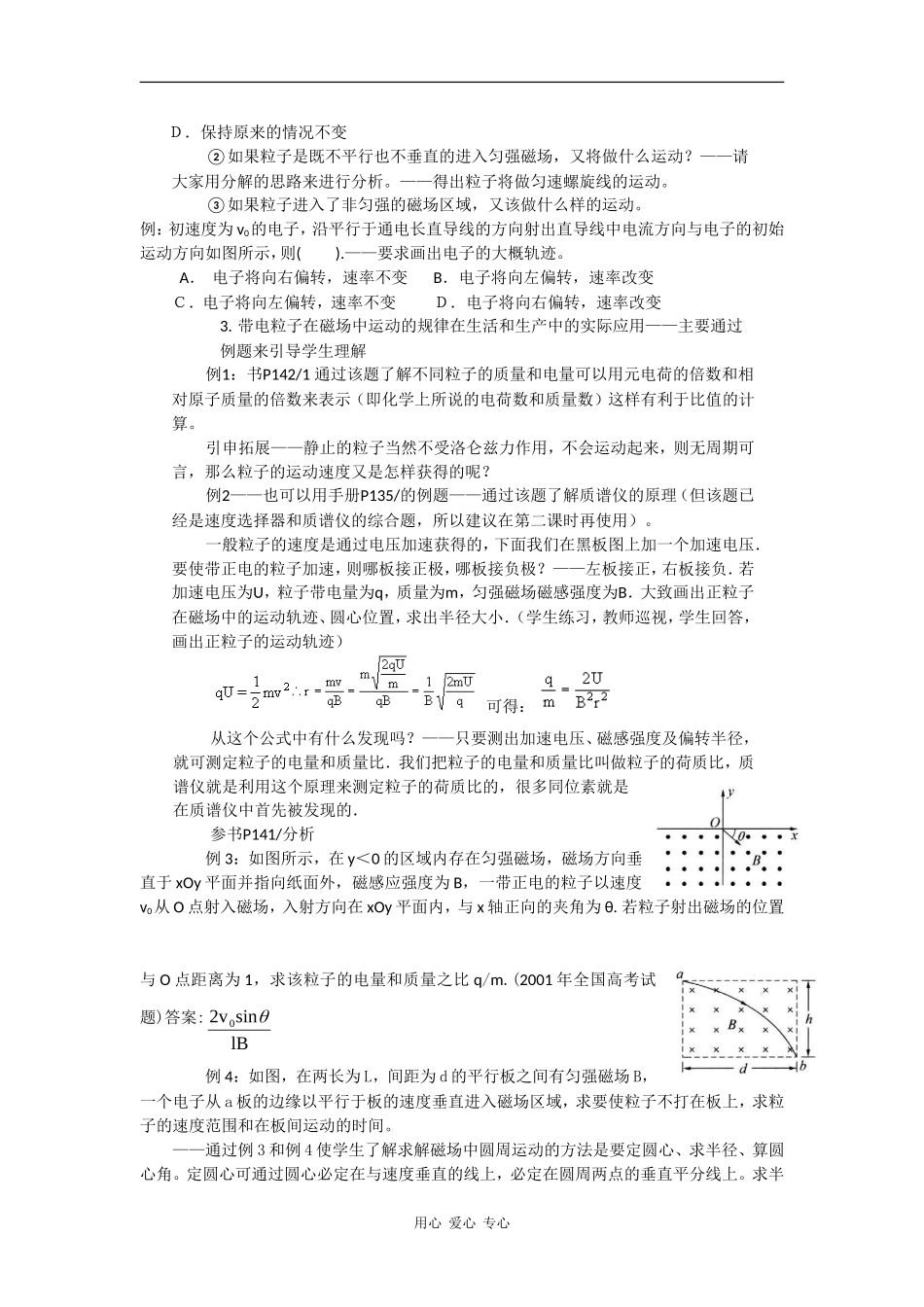 高中物理：6.3 洛仑兹力的应用 教案鲁科版选修3-1_第3页