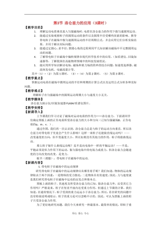 高中物理：6.3 洛仑兹力的应用 教案鲁科版选修3-1