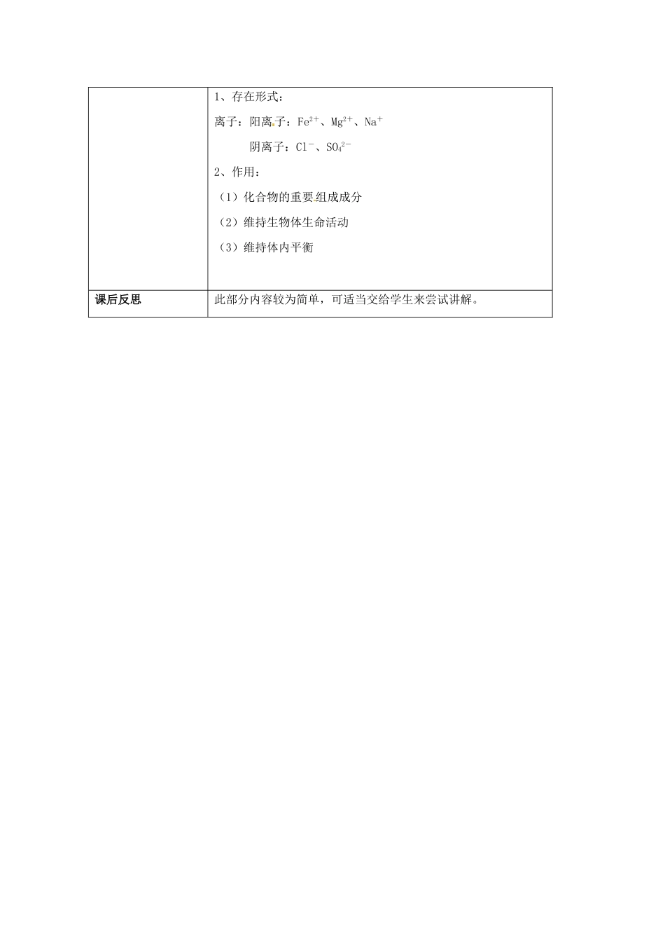 云南省师范大学五华区实验中学高中生物 第二章 组成细胞的分子 第五节 细胞中的无机物教案 新人教版必修1_第3页