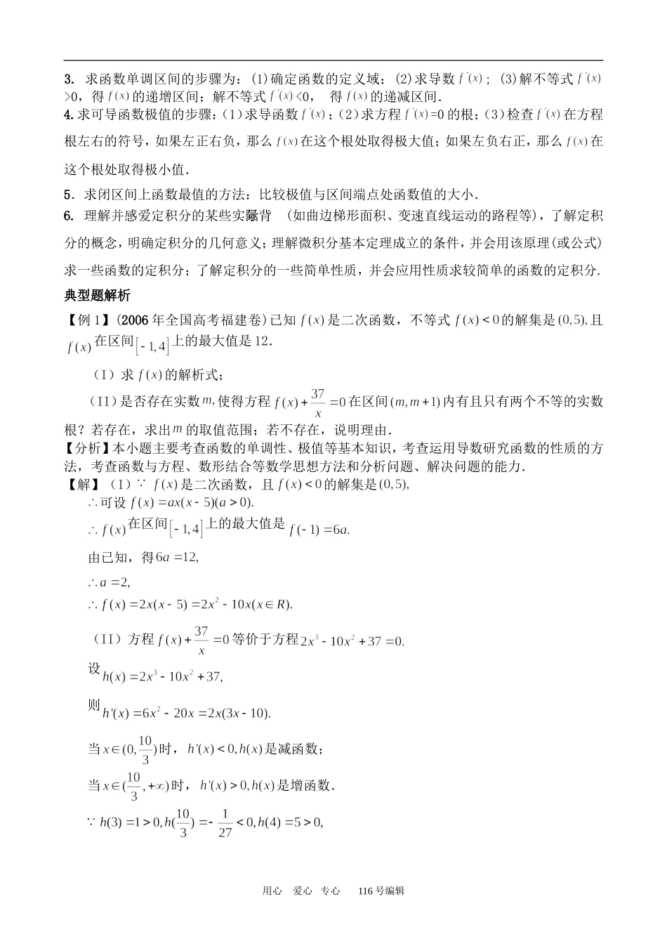数学苏教版选修2-2导数及其应用_第2页