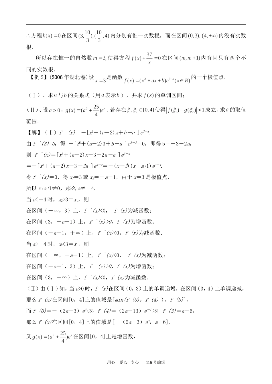 数学苏教版选修2-2导数及其应用_第3页