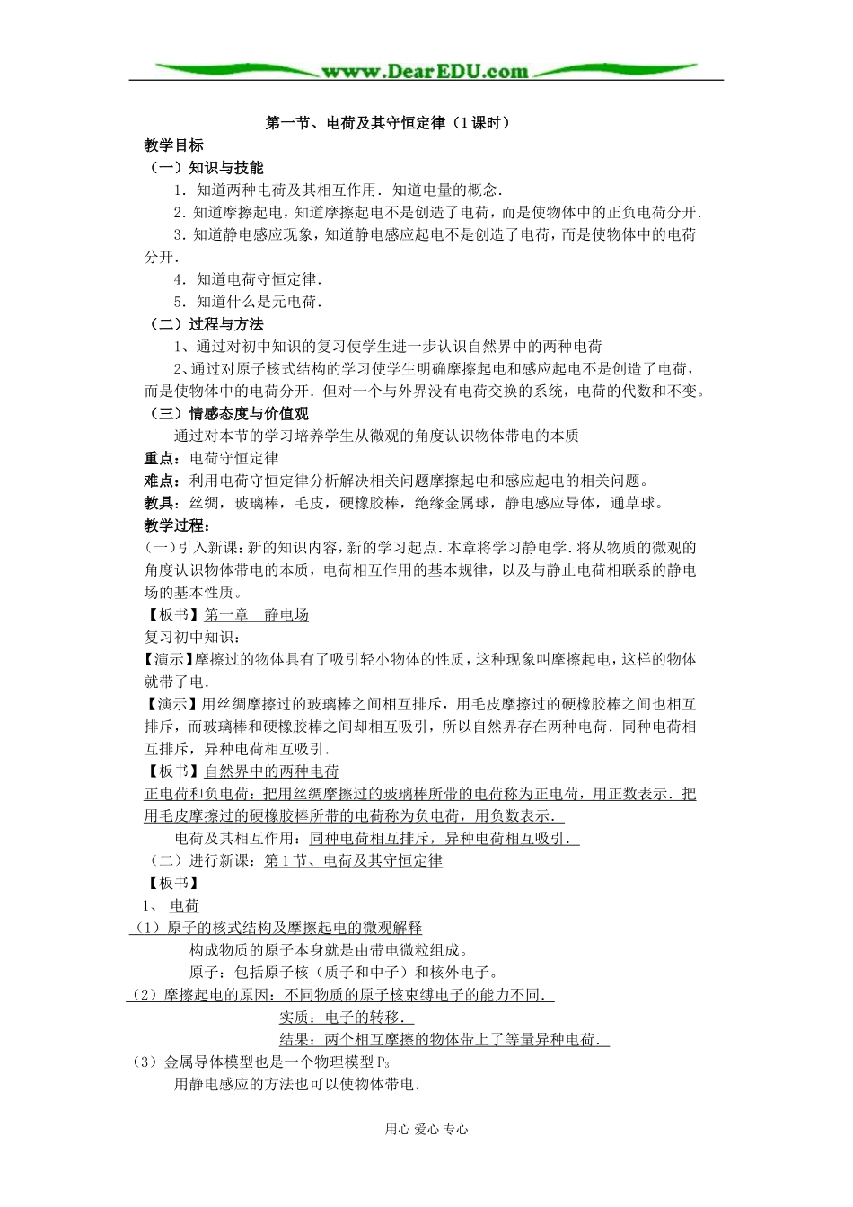 新课程人教版高中物理选修3-1静电场教案_第1页