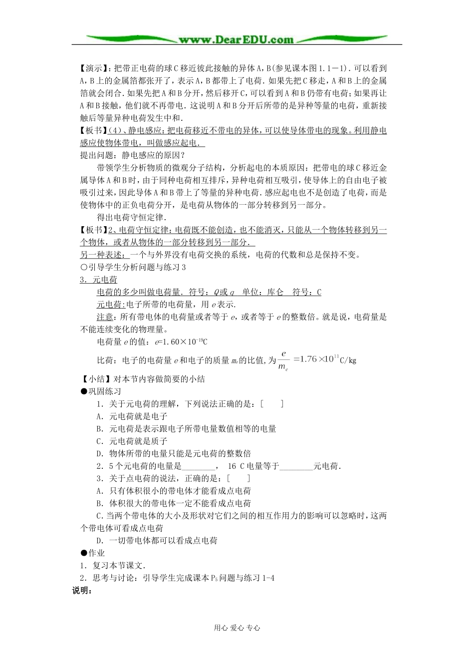 新课程人教版高中物理选修3-1静电场教案_第2页