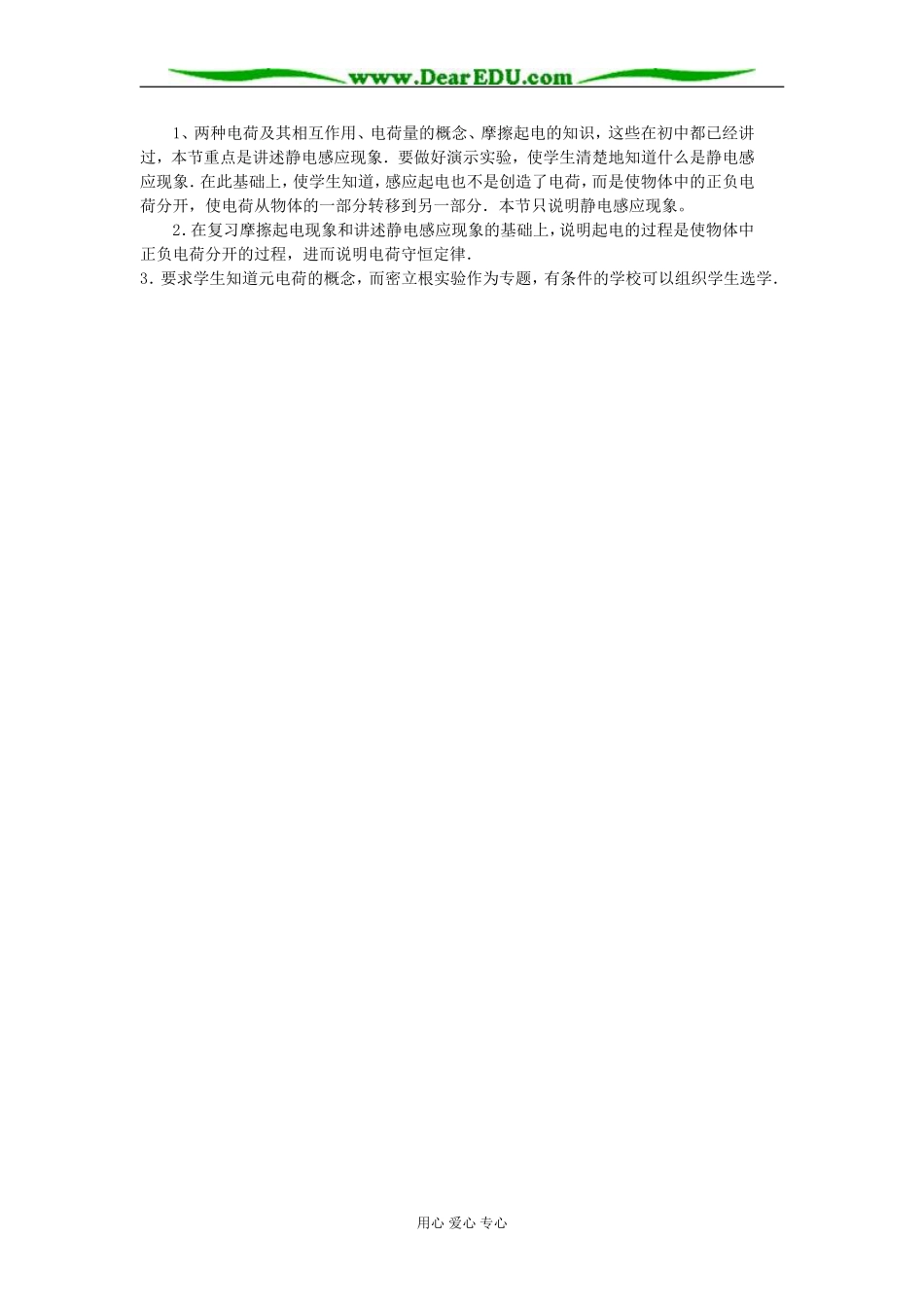 新课程人教版高中物理选修3-1静电场教案_第3页