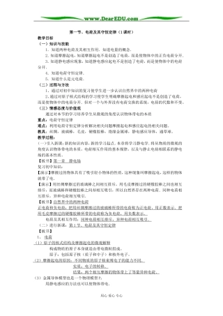 新课程人教版高中物理选修3-1静电场教案