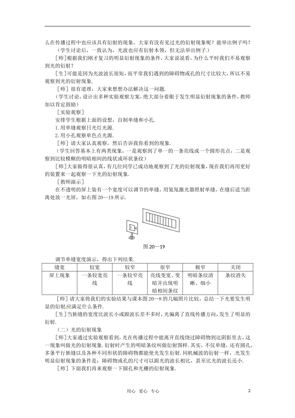 高中物理 13.5《光的衍射》教案 新人教选修3-4_第2页