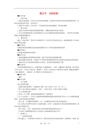 高中物理 13.5《光的衍射》教案 新人教选修3-4