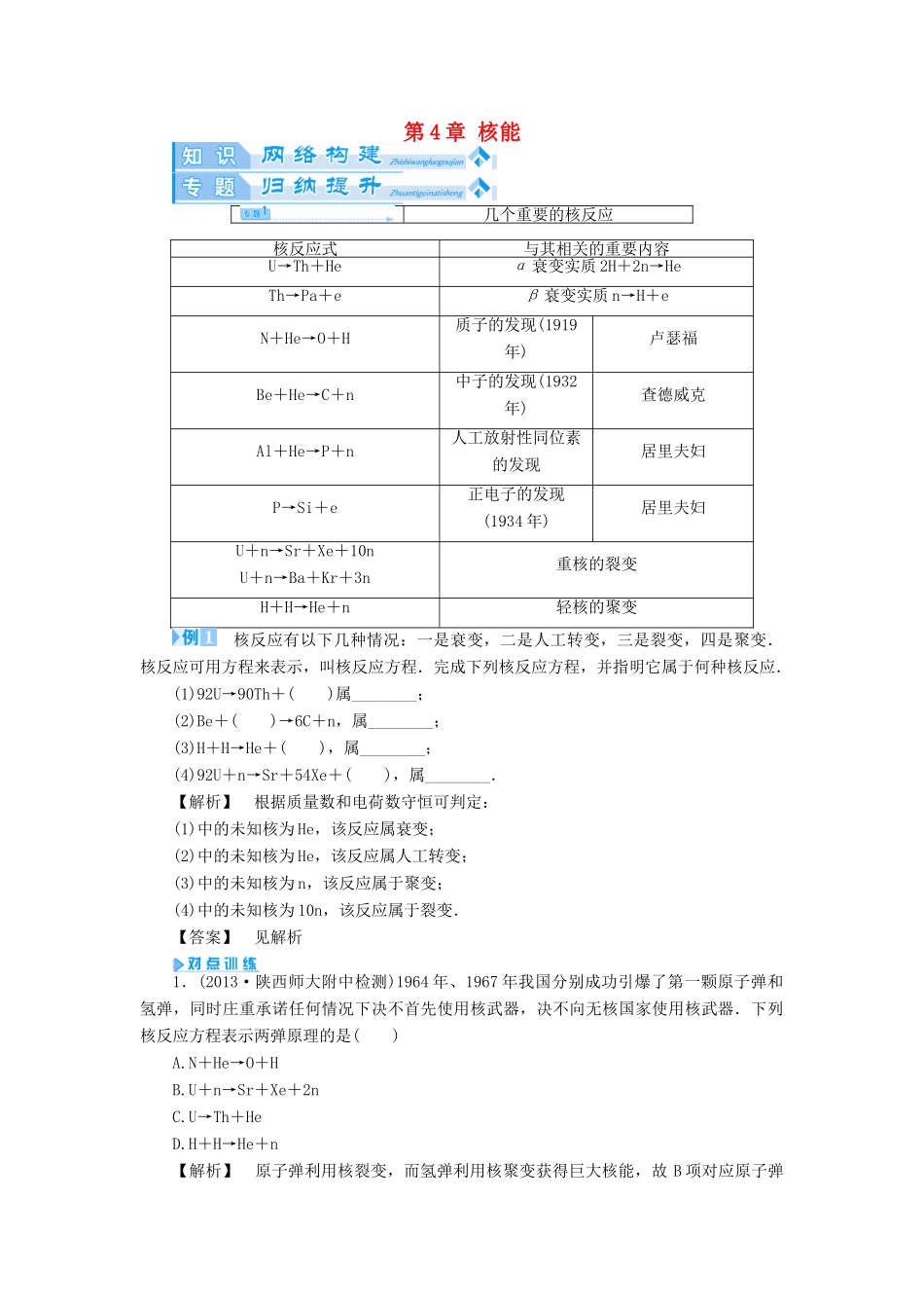 高中物理 第4章 核能归纳提升教案 鲁科版选修3-5-鲁科版高二选修3-5物理教案_第1页