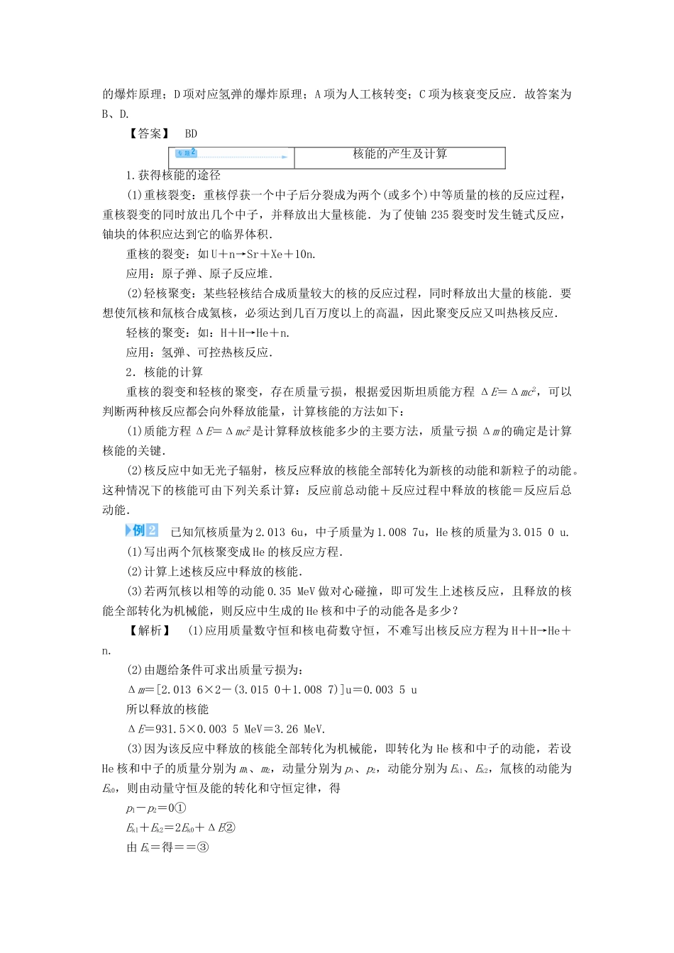 高中物理 第4章 核能归纳提升教案 鲁科版选修3-5-鲁科版高二选修3-5物理教案_第2页