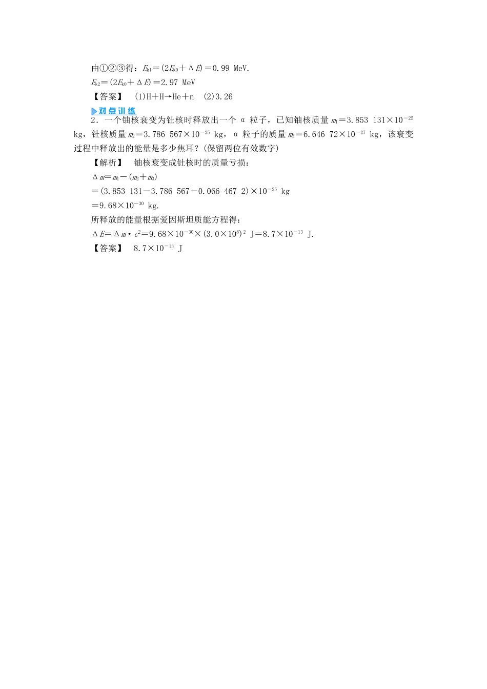 高中物理 第4章 核能归纳提升教案 鲁科版选修3-5-鲁科版高二选修3-5物理教案_第3页