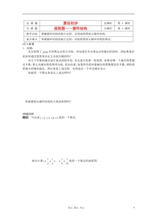 江苏省溧水县第二高级中学高中数学 第04课时流程图—循环结构教学案 苏教版必修3