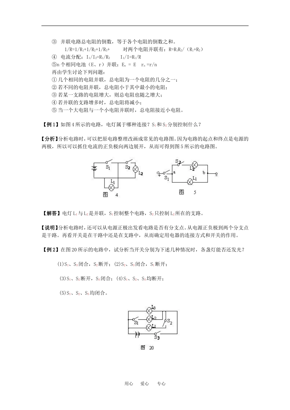 高中物理：2.2 对电阻的进一步研究 教案 粤教版选修3-1_第2页